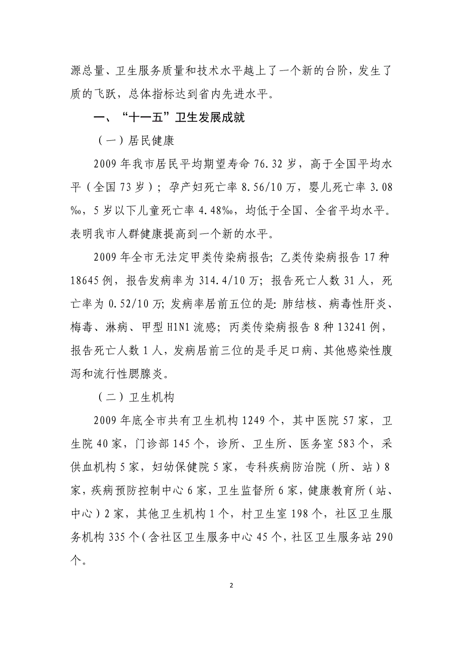 卫生服务体系发展规划(报卫生局)_第4页