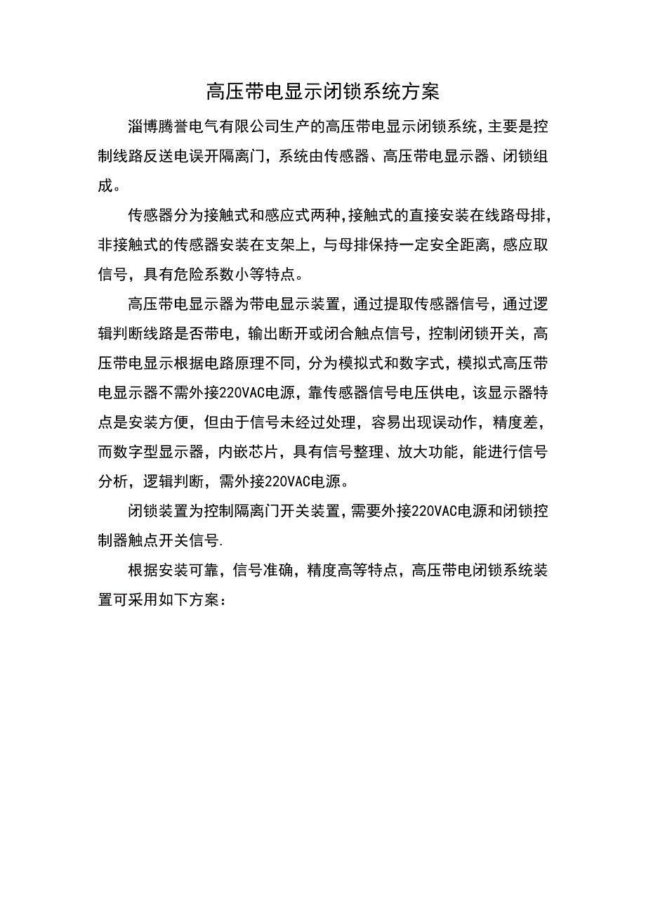 高压开关柜后门改造_第1页