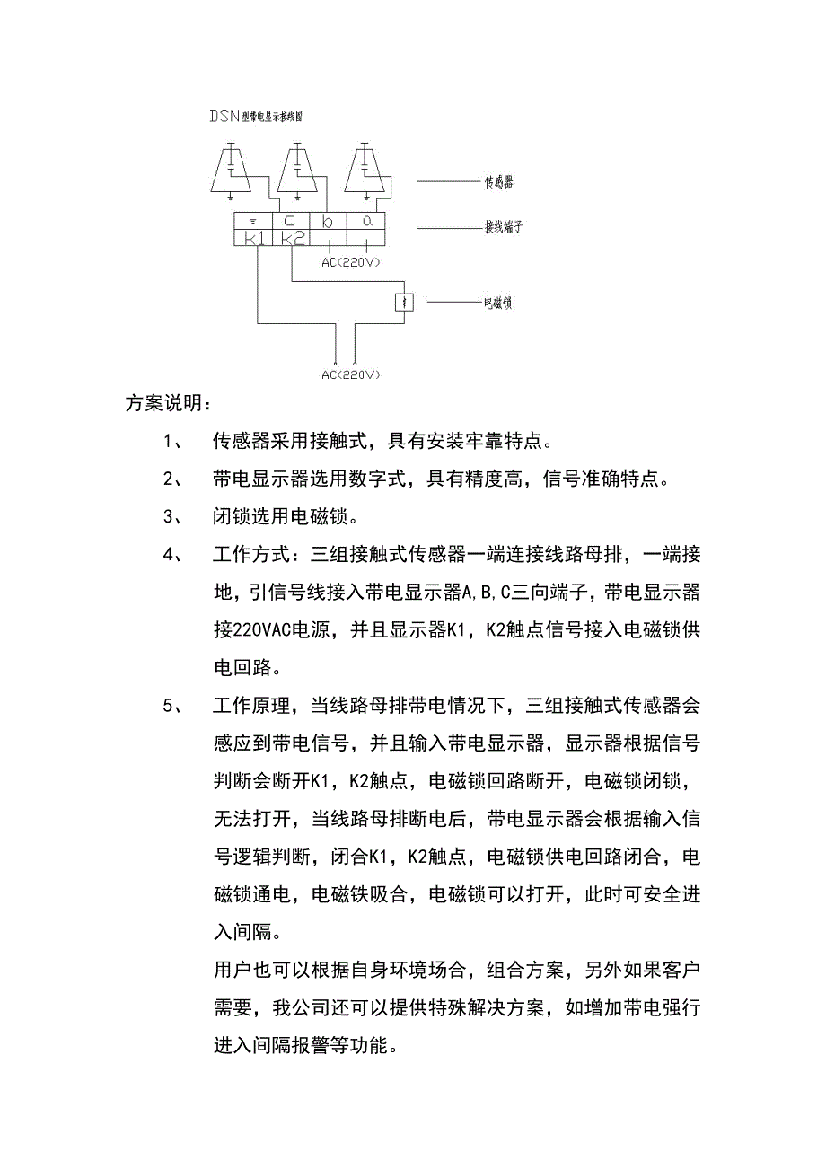 高压开关柜后门改造_第2页