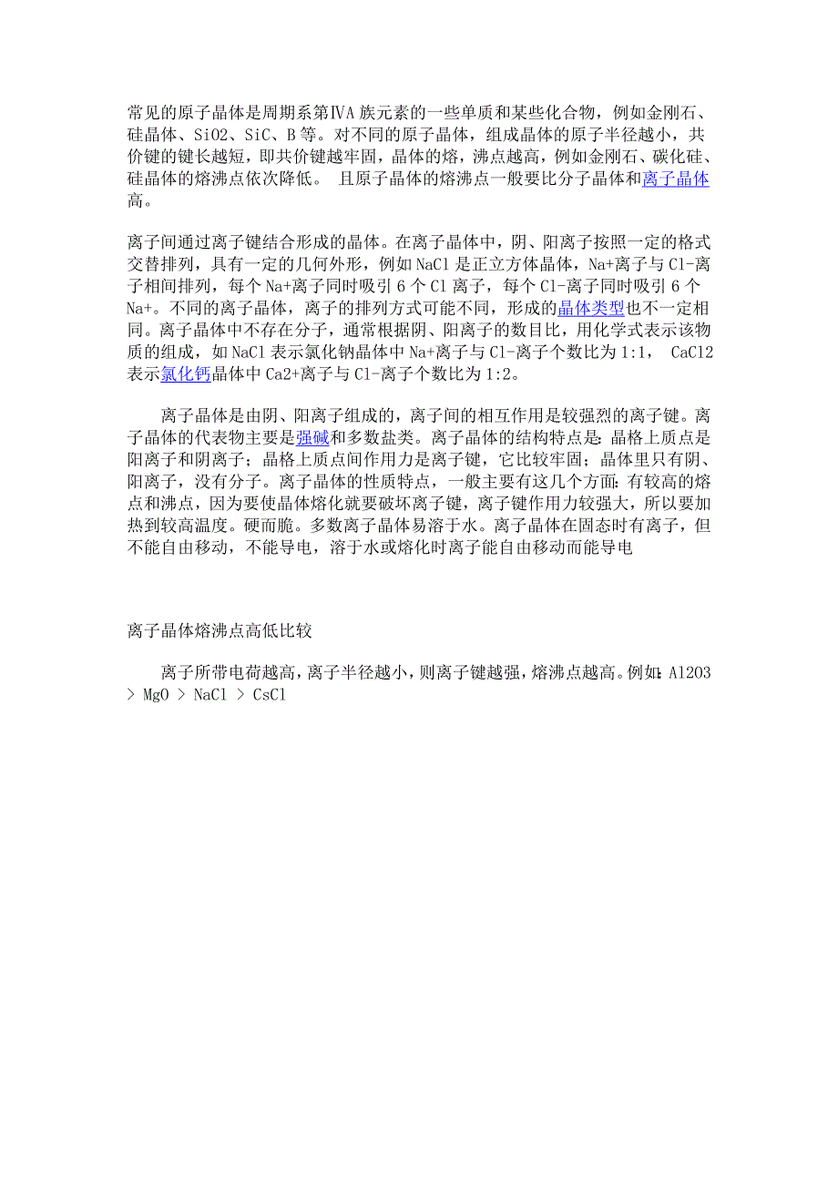 怎样区分 金属晶体 分子晶体 原子晶体 离子晶体_第3页