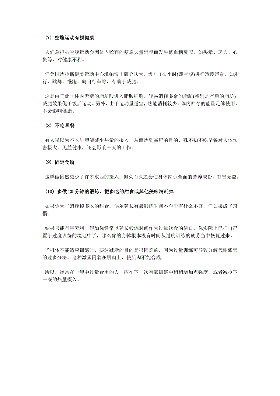 十大减肥误区 选择减肥方法要谨慎_第3页