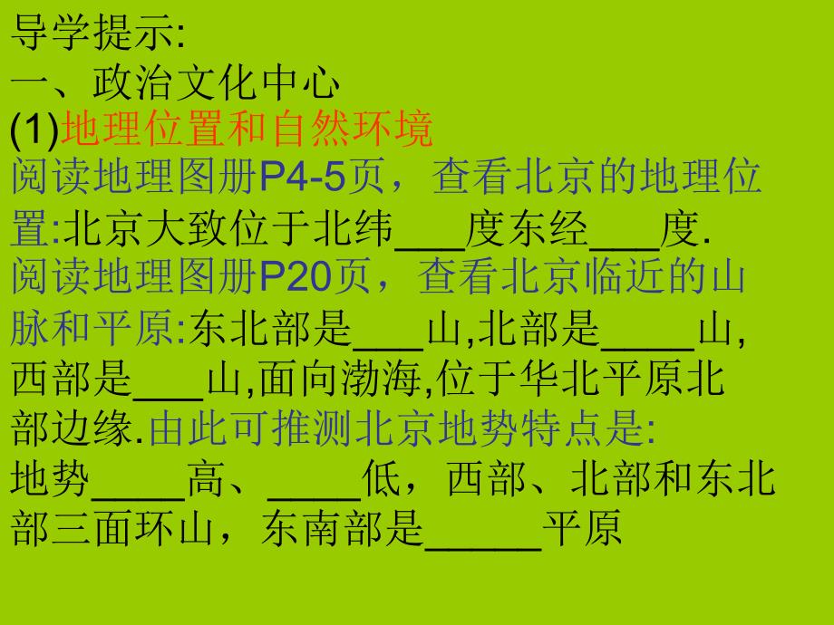 （人教新课标）二年级语文上册课件 北京 6_第2页