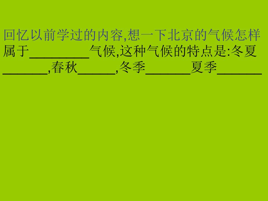 （人教新课标）二年级语文上册课件 北京 6_第3页