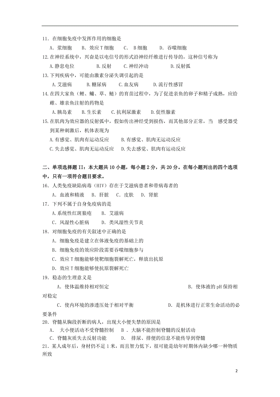 广东省东莞市南开实验学校2010-2011学年高二理综上学期期初试题 文_第2页