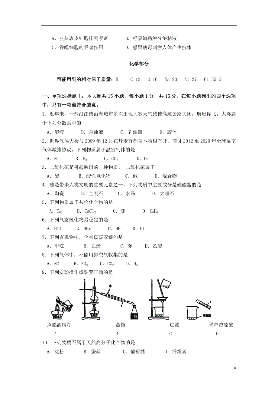 广东省东莞市南开实验学校2010-2011学年高二理综上学期期初试题 文_第4页