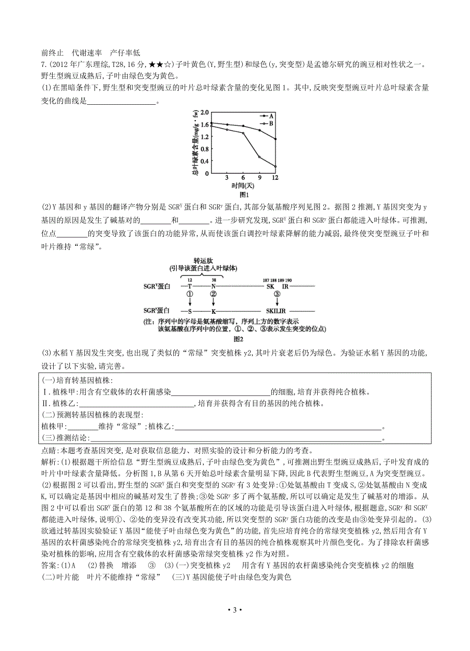 【导与练】2015版高考生物考点分类汇编：专题11 生物的变异(近3年真题+模拟)_第3页