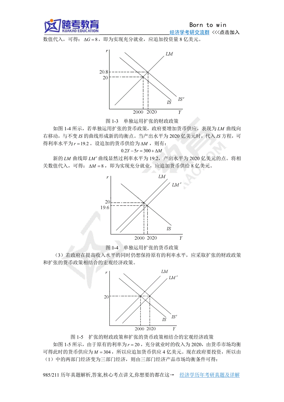 2010年浙江大学801经济学综合(含西方经济学、政治经济学)考研真题及详解_第4页