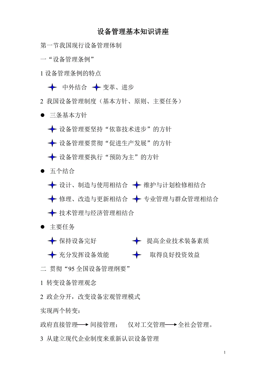 设备管理基本知识讲义_第1页