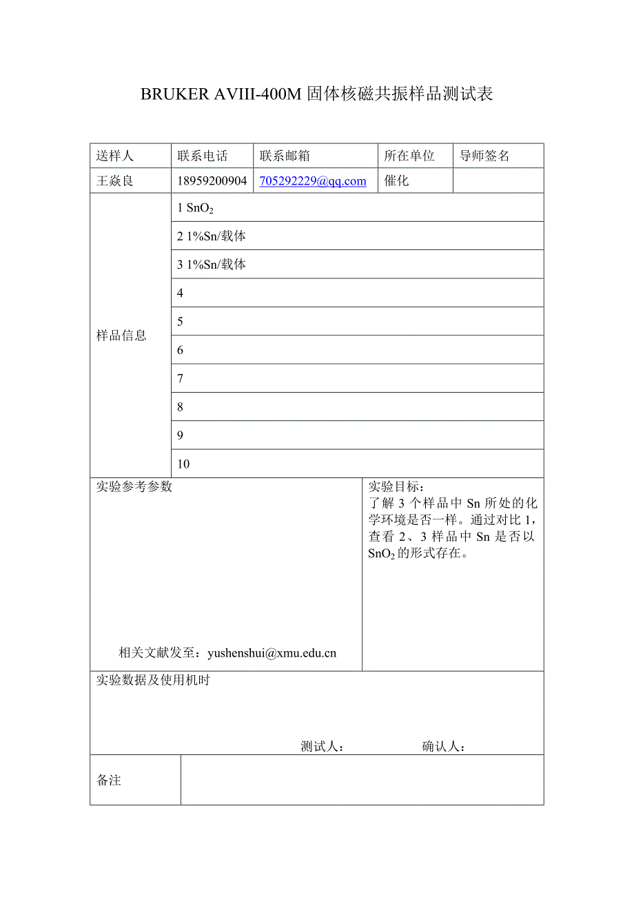 固体核磁实验表_第1页