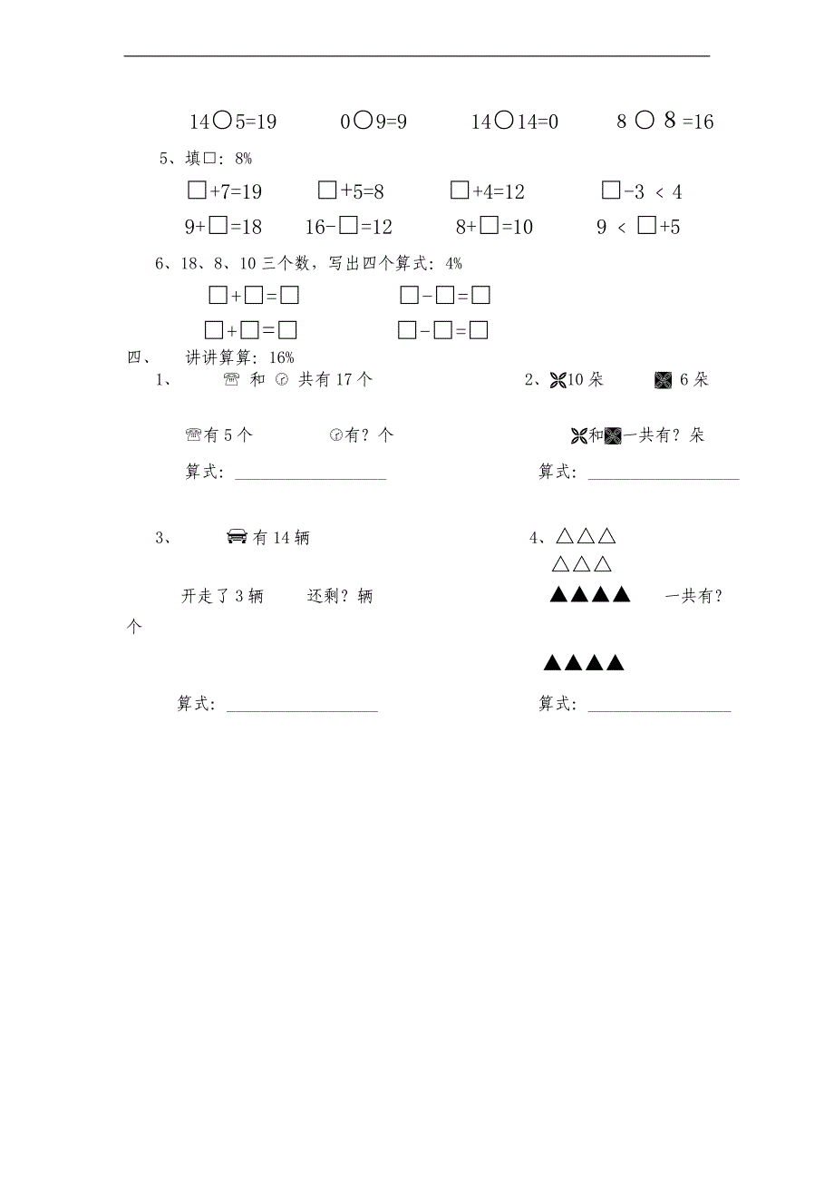 （北师大版）一年级数学上册 期末试卷_第2页