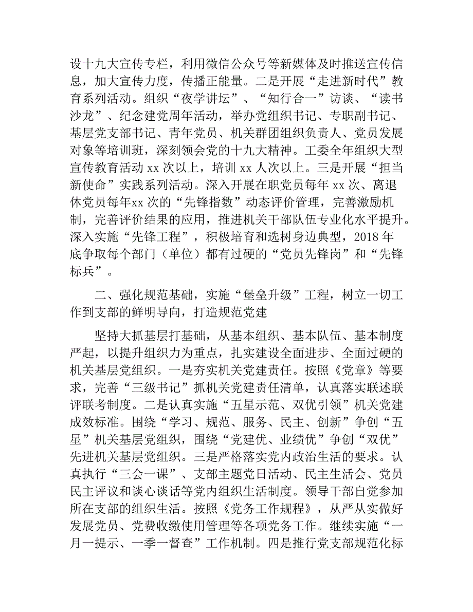 2018年机关工委党建工作要点及系列主题党日活动安排　_第2页