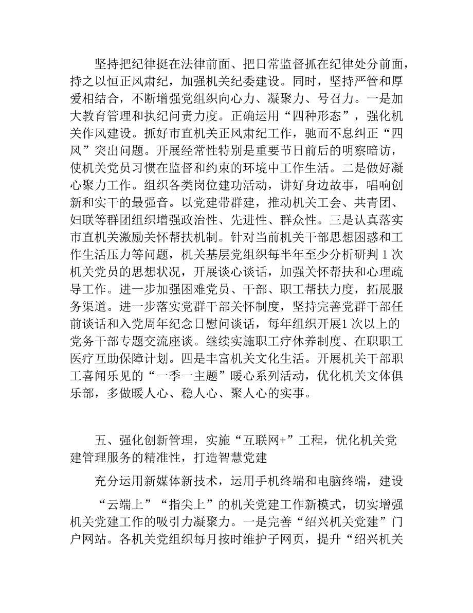 2018年机关工委党建工作要点及系列主题党日活动安排　_第4页