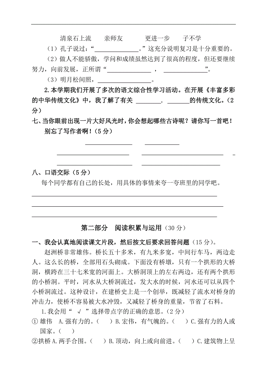 （人教版）三年级语文上册 期末试卷_第2页