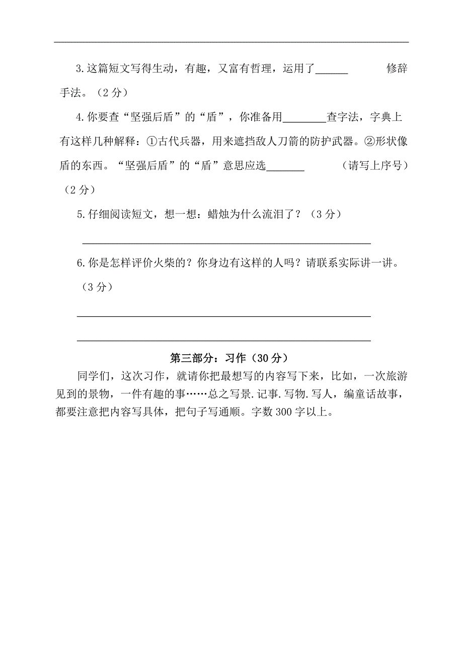 （人教版）三年级语文上册 期末试卷_第4页