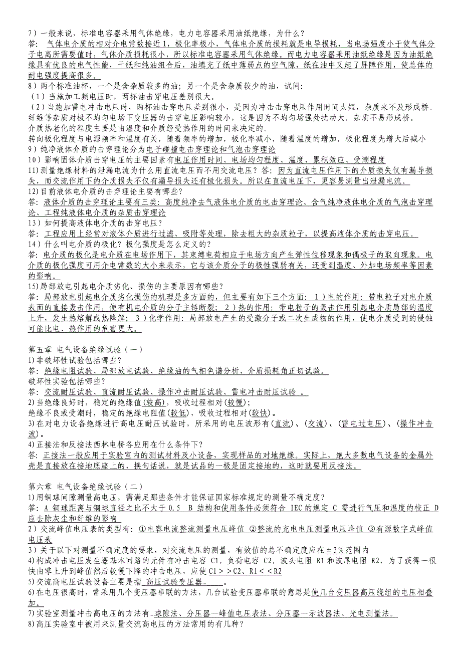 高电压及其答案_第3页