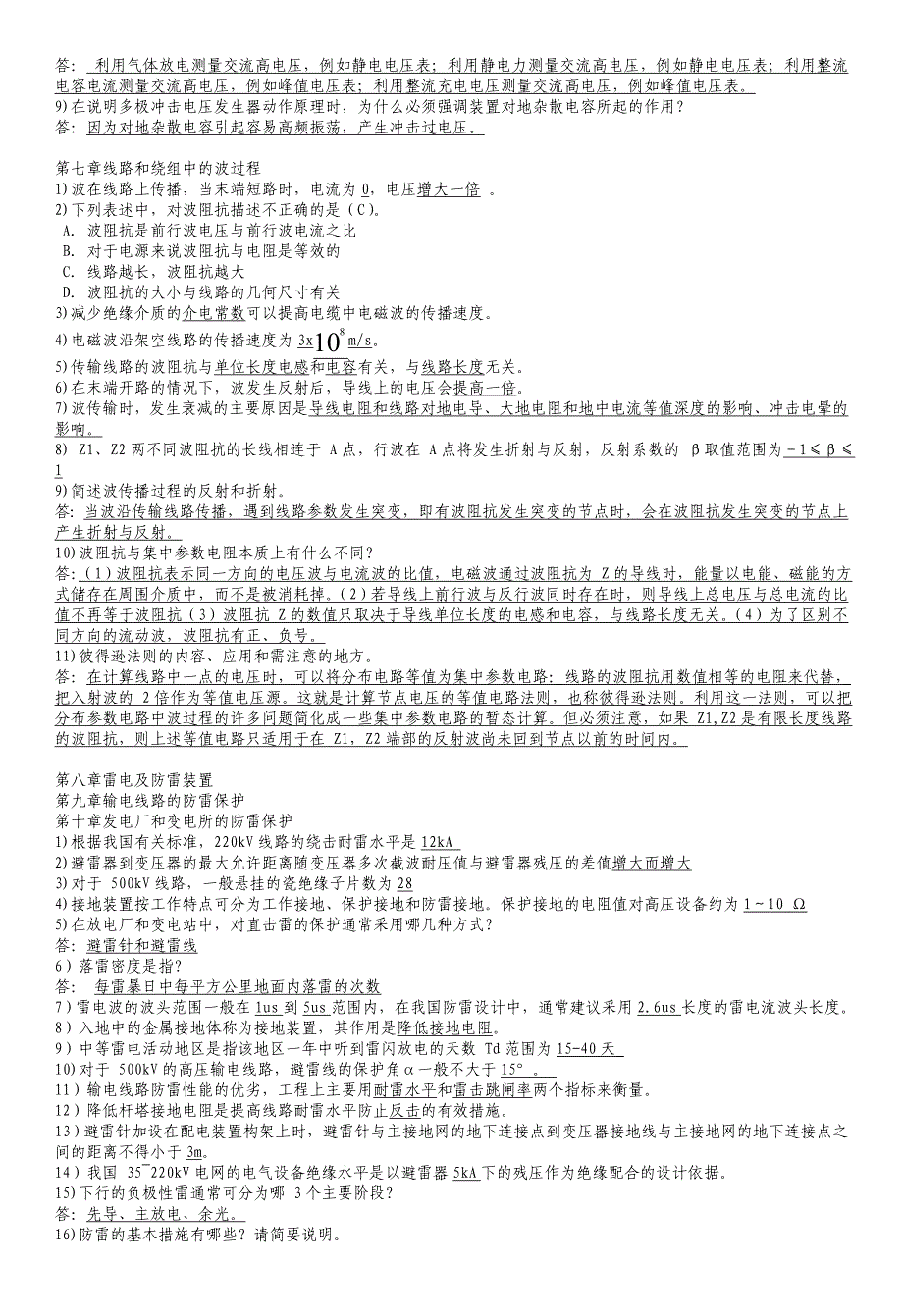 高电压及其答案_第4页