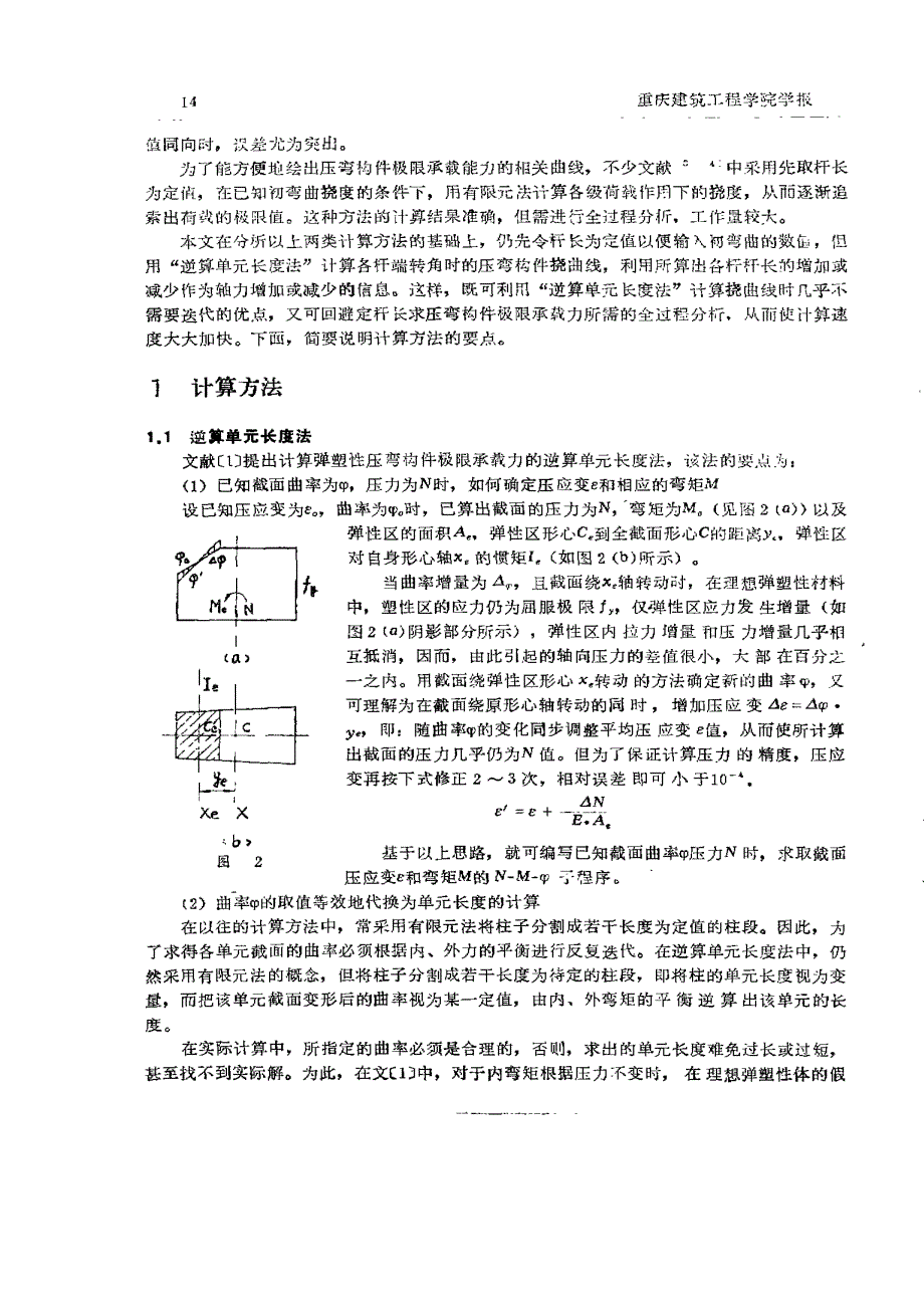 截面压弯构件的承载能力研究_第2页