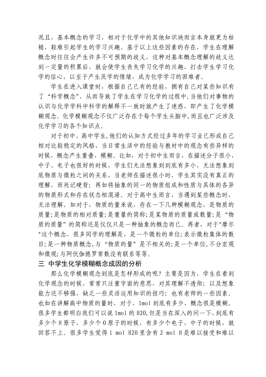 中学生化学模糊概念综述-化教二班刘思琪_第2页