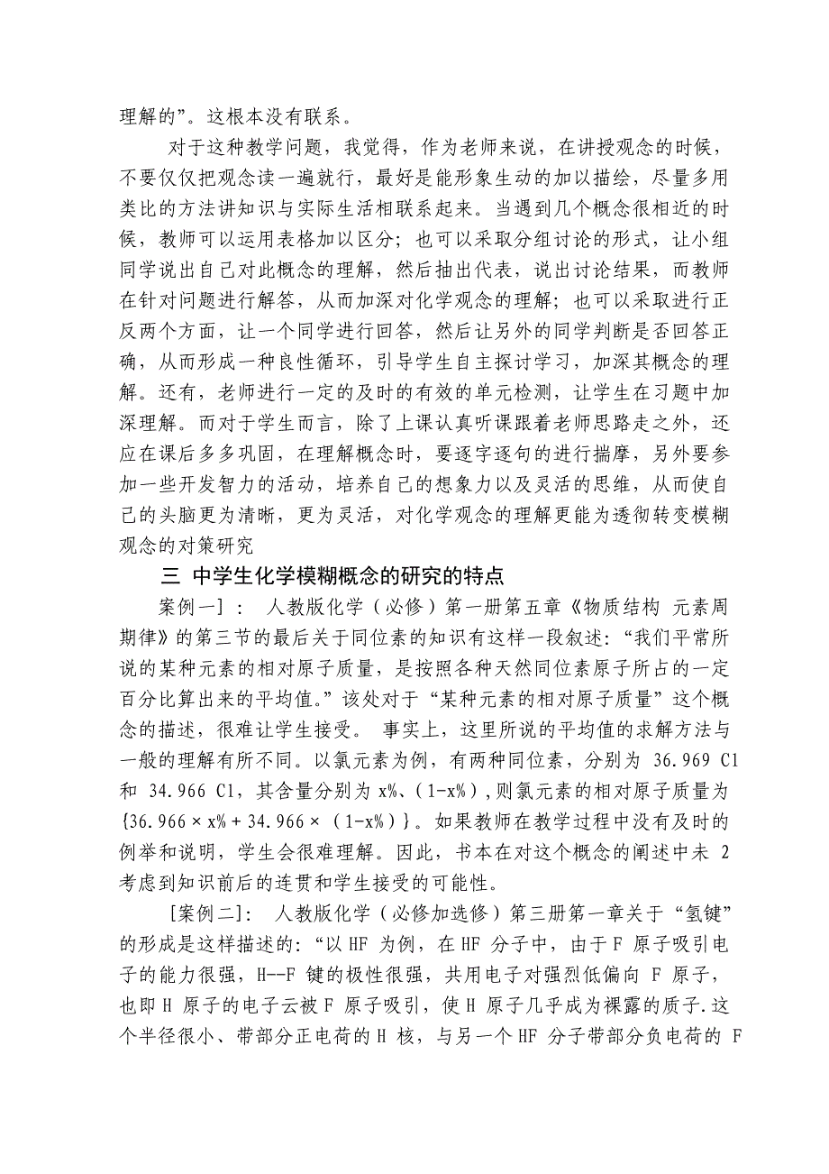 中学生化学模糊概念综述-化教二班刘思琪_第3页