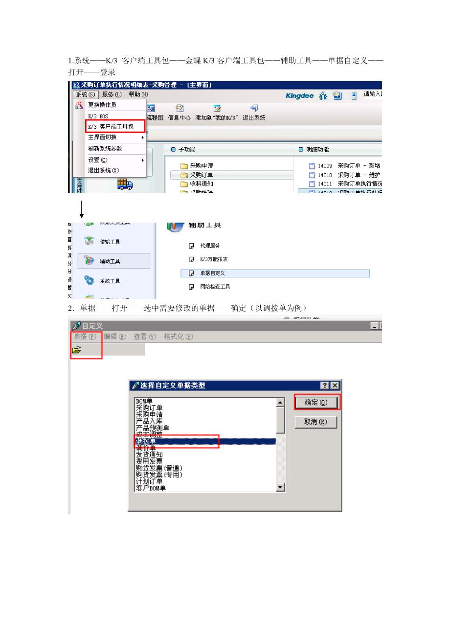 金蝶k3单据自定义_第1页