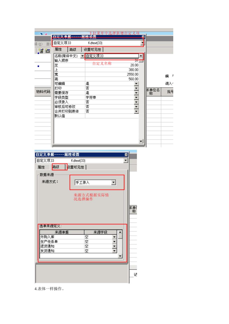 金蝶k3单据自定义_第3页