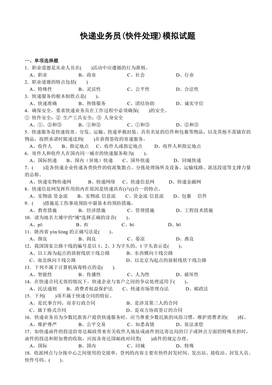 模拟试题(处理)_第1页