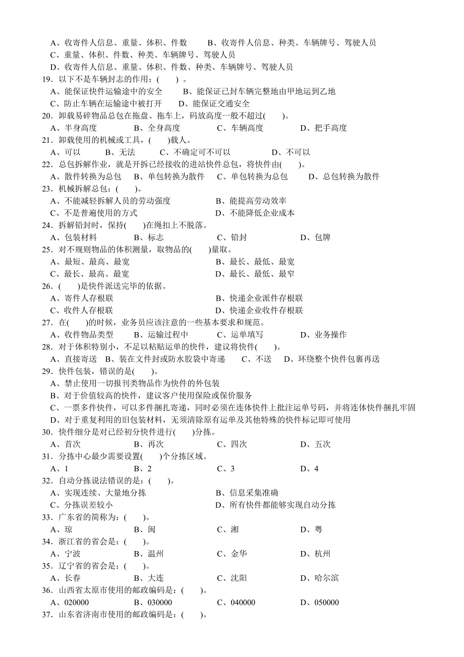 模拟试题(处理)_第2页