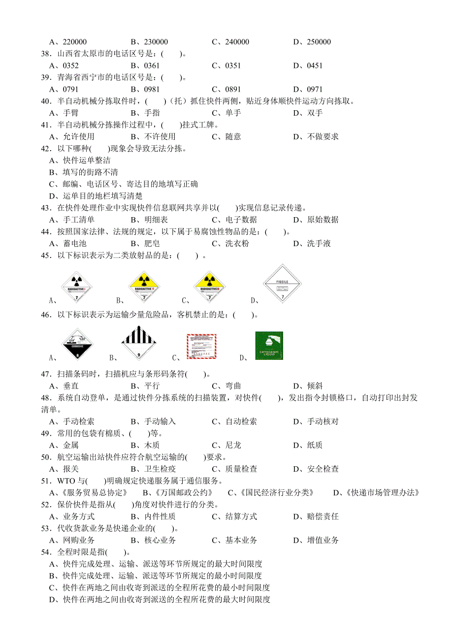 模拟试题(处理)_第3页