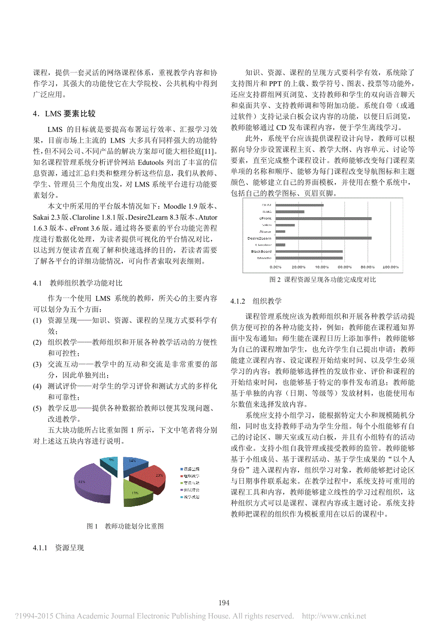 世界知名学习管理系统LMS比较分析_第3页