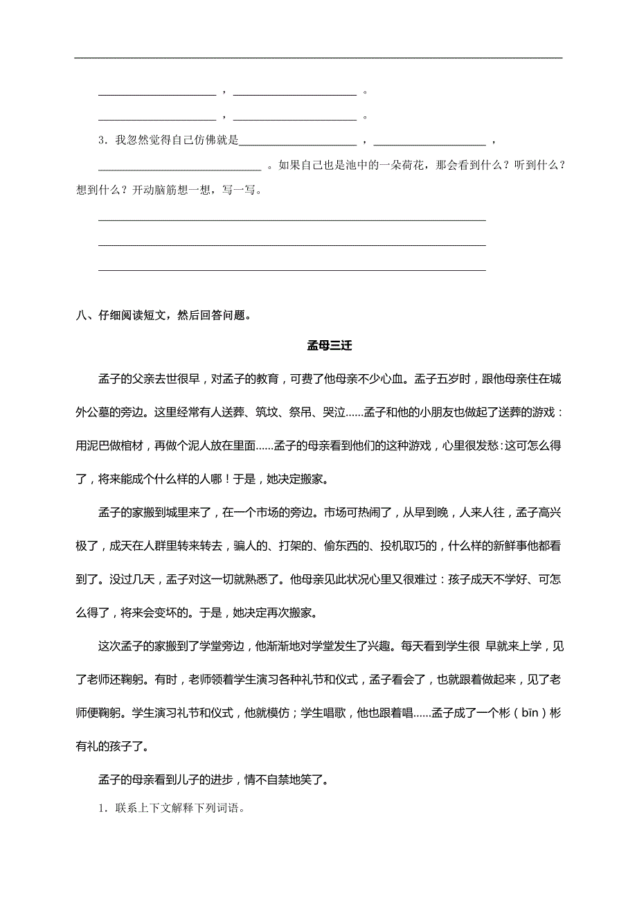 （人教新课标）三年级语文下册期末试题（六）_第3页