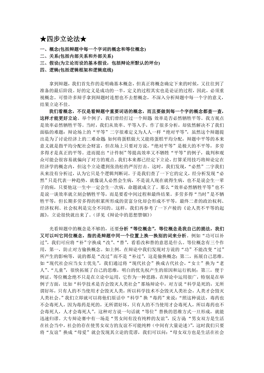 辩论之_四步立论法_第1页