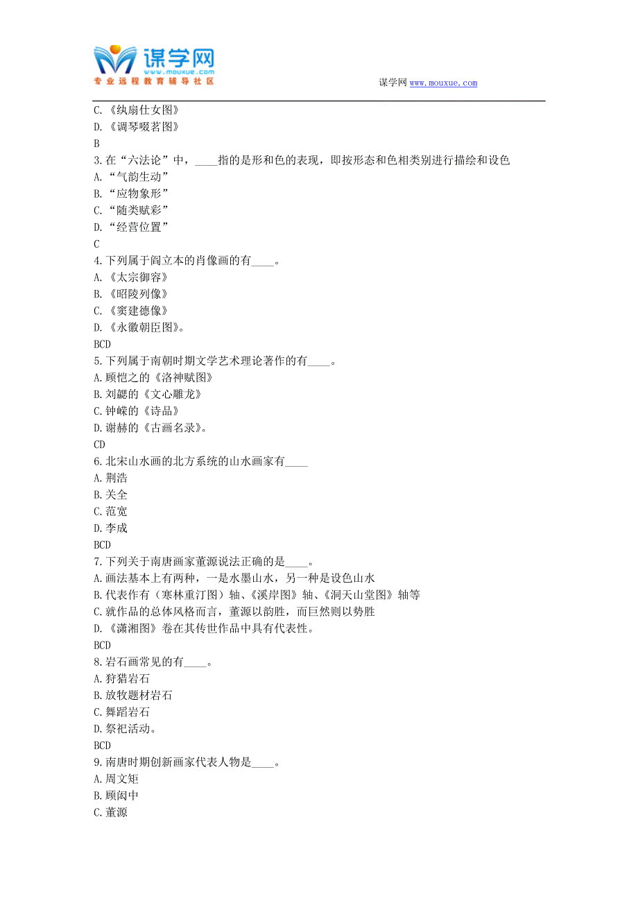 福师17春秋学期《学前儿童艺术欣赏》在线作业二_第3页