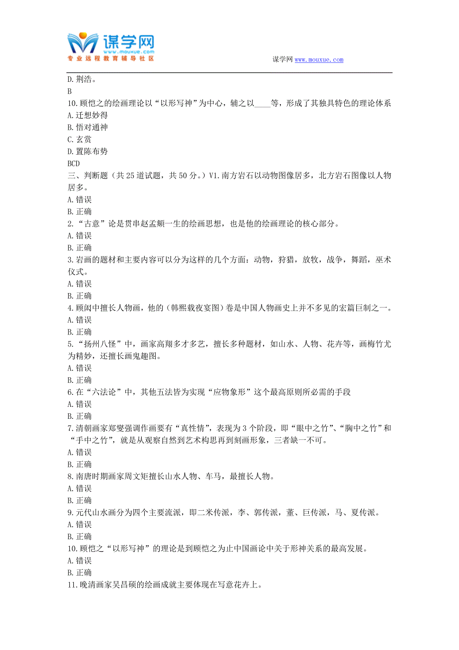 福师17春秋学期《学前儿童艺术欣赏》在线作业二_第4页