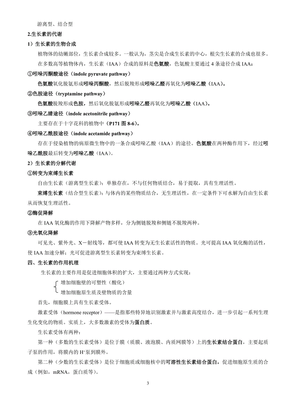 植物生理学教案第七章 植物生长物质_第3页