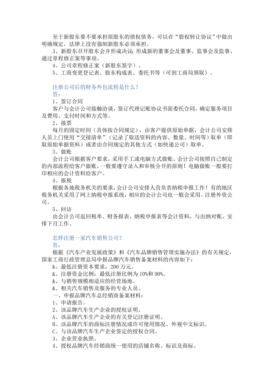 如何在上海注册一家纺织品公司_第4页