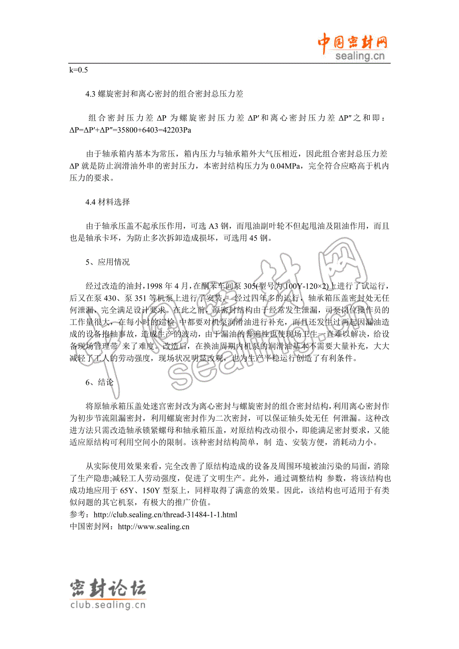 密封结构问题之离心泵油封改进方案探讨_第4页