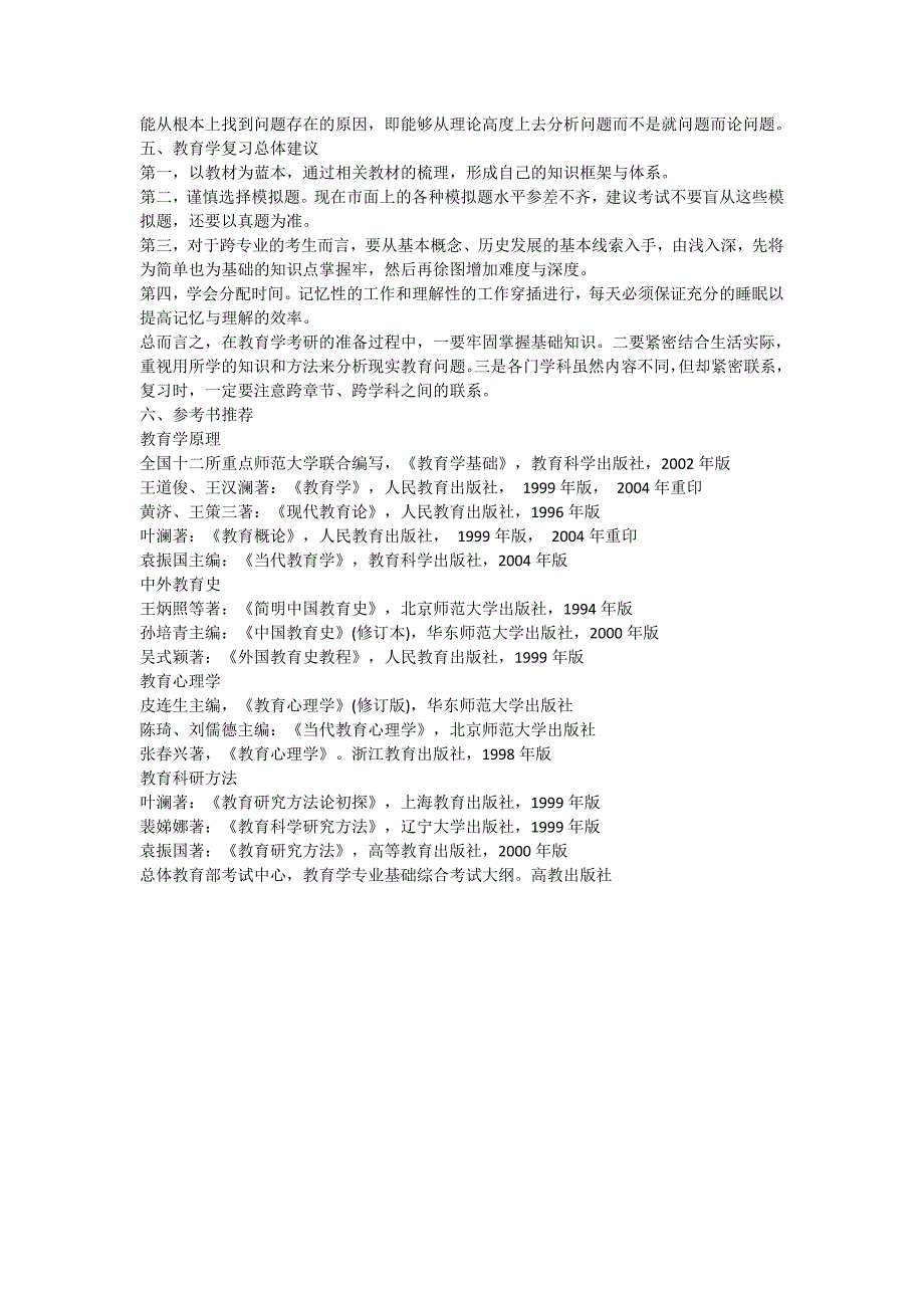 2019教育学考研试卷结构特征_第4页