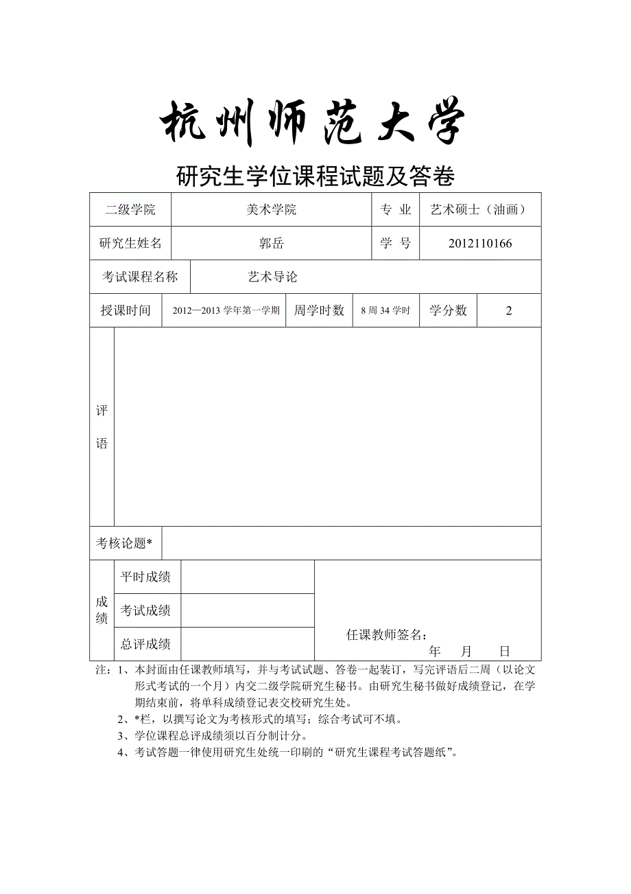 郭岳 西方美术史专题研究_第1页