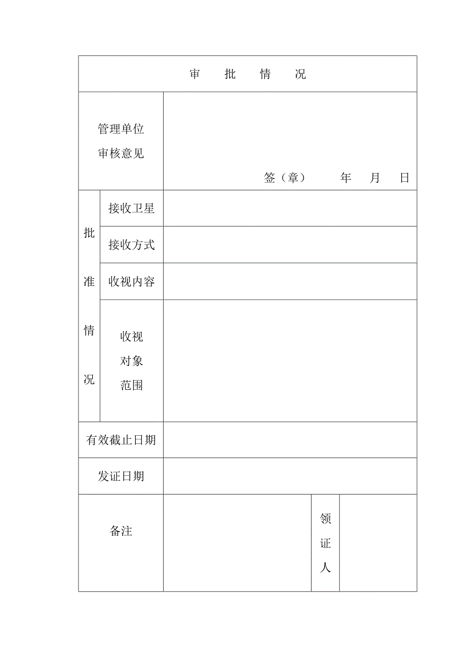 卫星地面接收设施_第3页