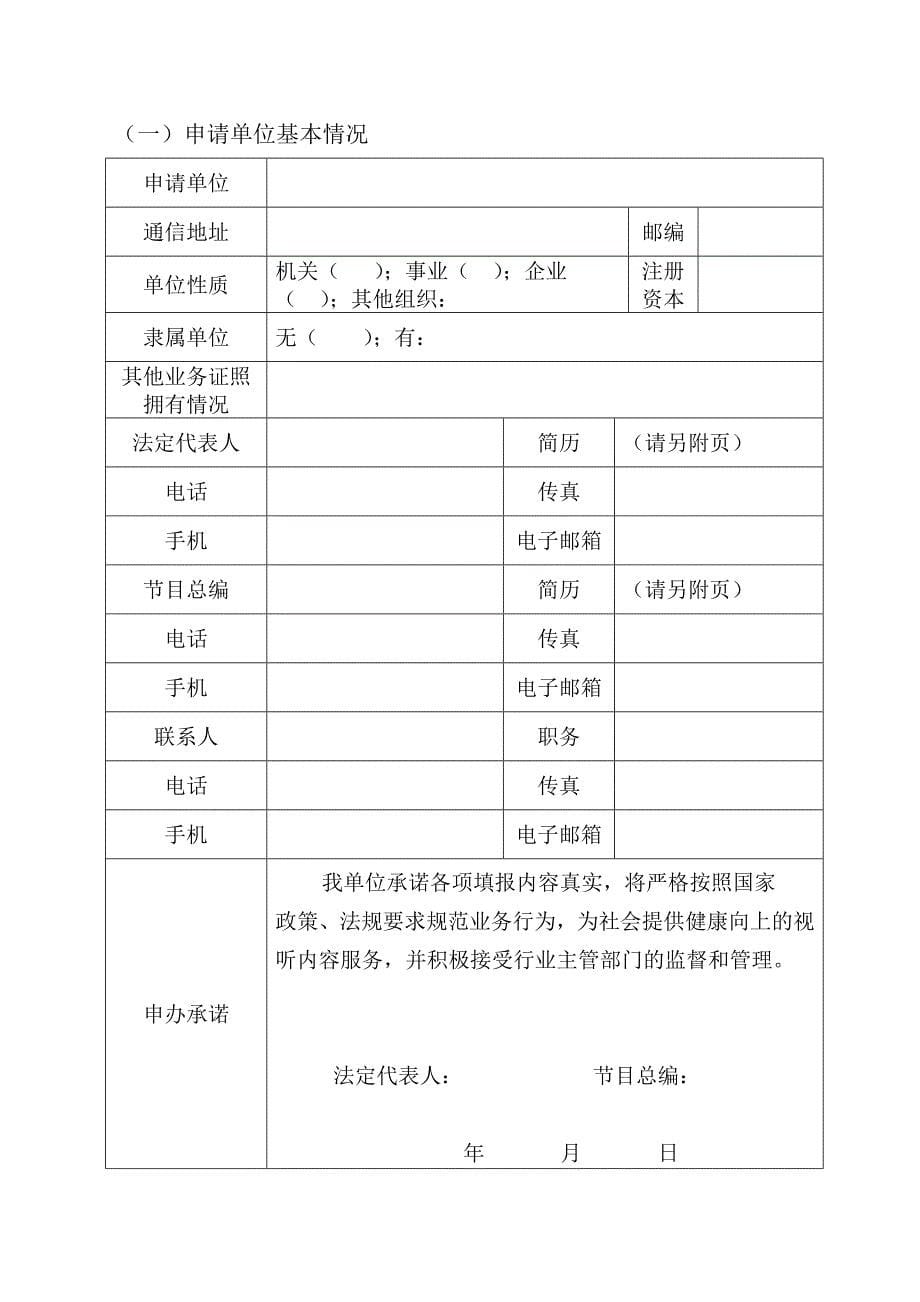 卫星地面接收设施_第5页