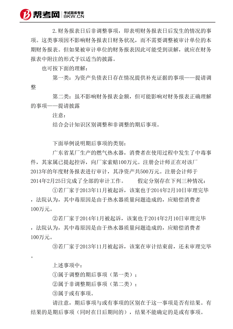 十完成审计工作期后事项的种类_第2页