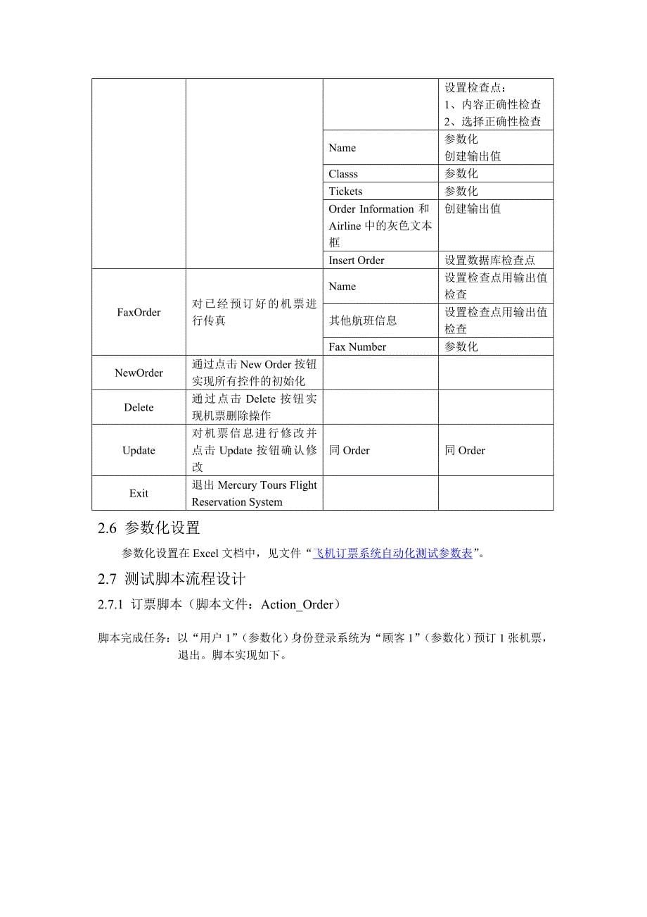 飞机订票系统自动化测试方案最终修改版_第5页