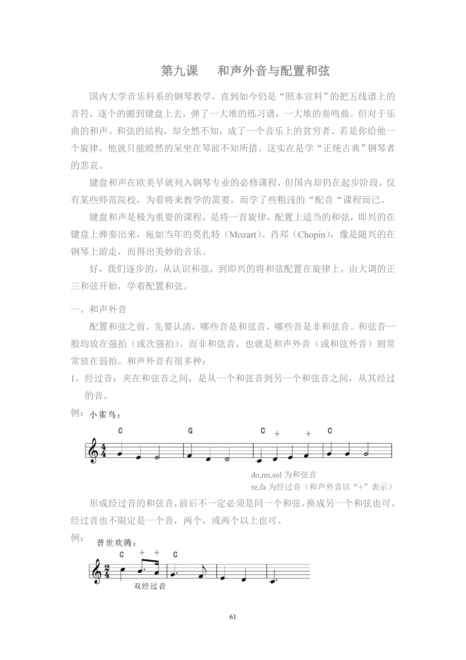 宋大叔教音乐进阶版课_第1页