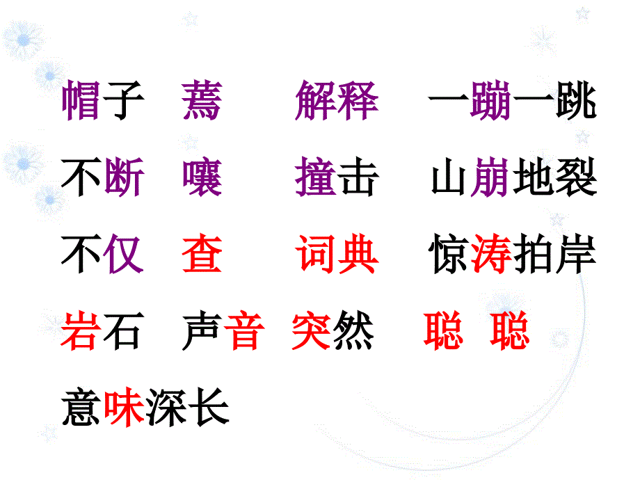 学会查“无字词典”_苏教版三年级上册_第4页