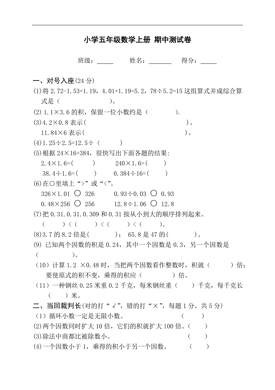 （人教新课标）小学五年级数学上册 期中测试卷_第1页