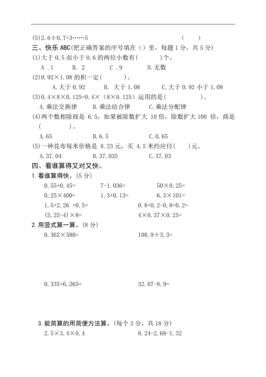 （人教新课标）小学五年级数学上册 期中测试卷_第2页