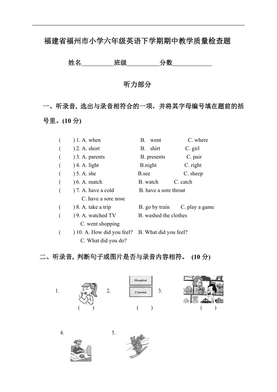 福建省福州市小学六年级英语下学期期中教学质量检查题_第1页