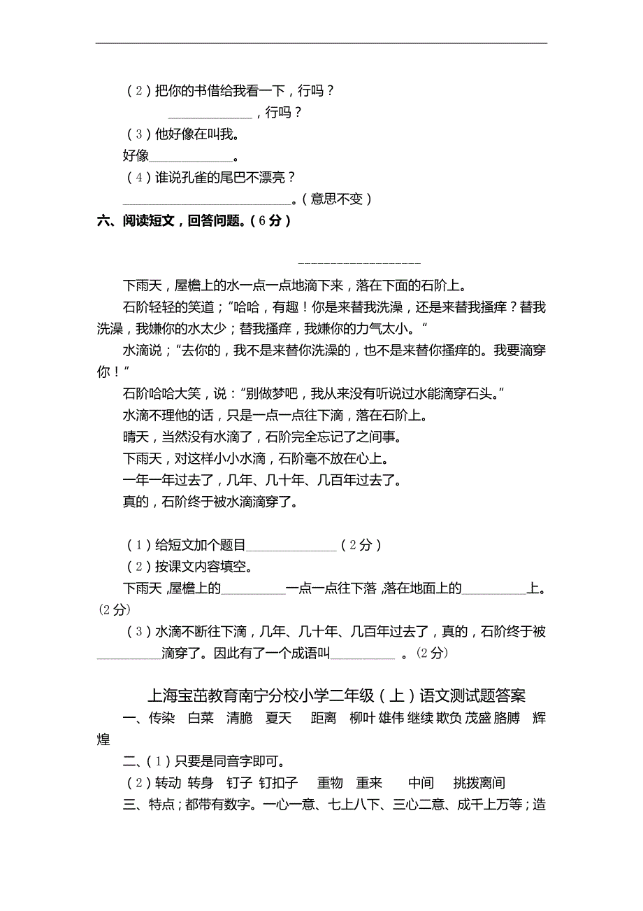 (沪教版) 小学二年级（上）语文测试题_第2页