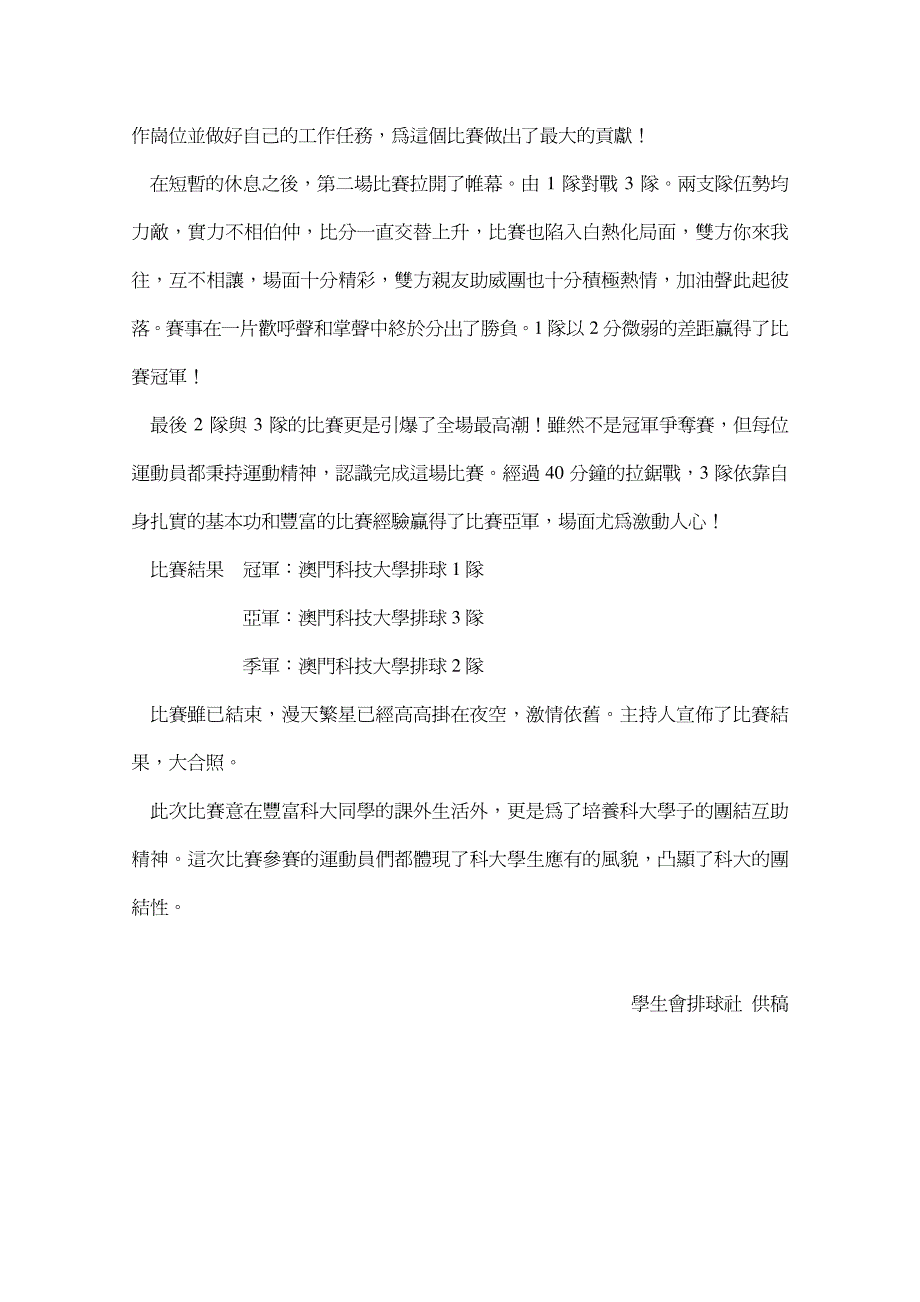 排球赛精彩呈现,排球赛精彩呈现,科大学子运动情绪高涨_第2页