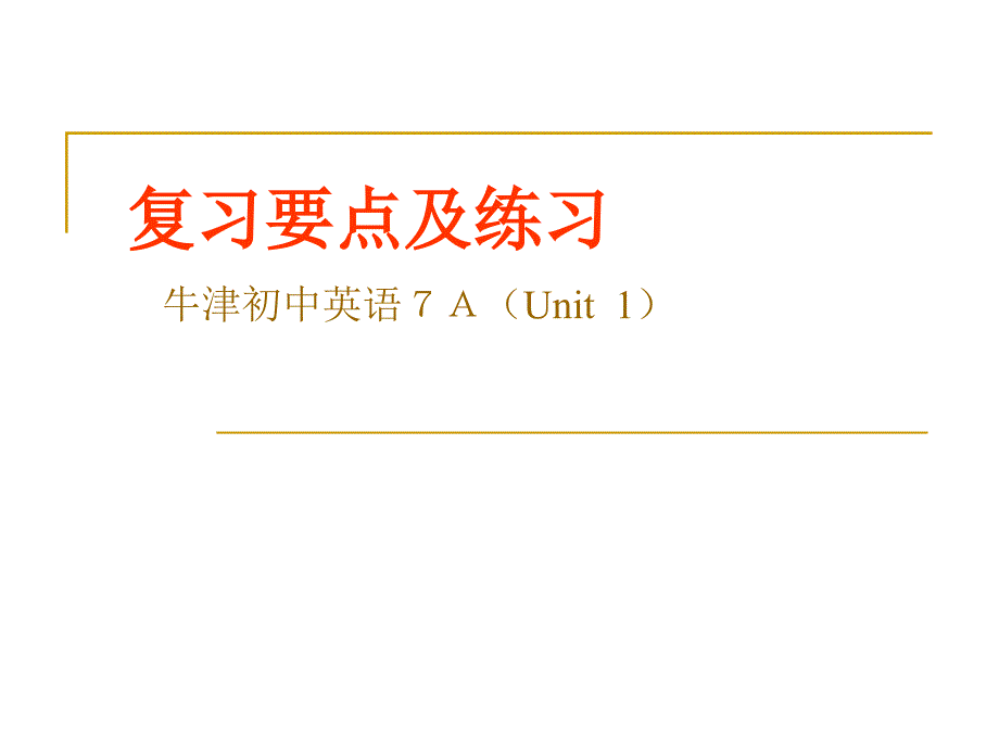 牛津7a unit1词汇复习课件_第1页